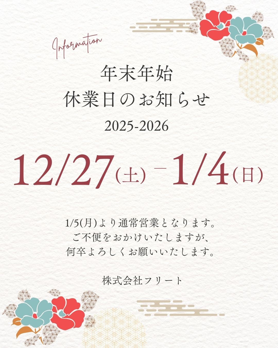年末年始の営業について