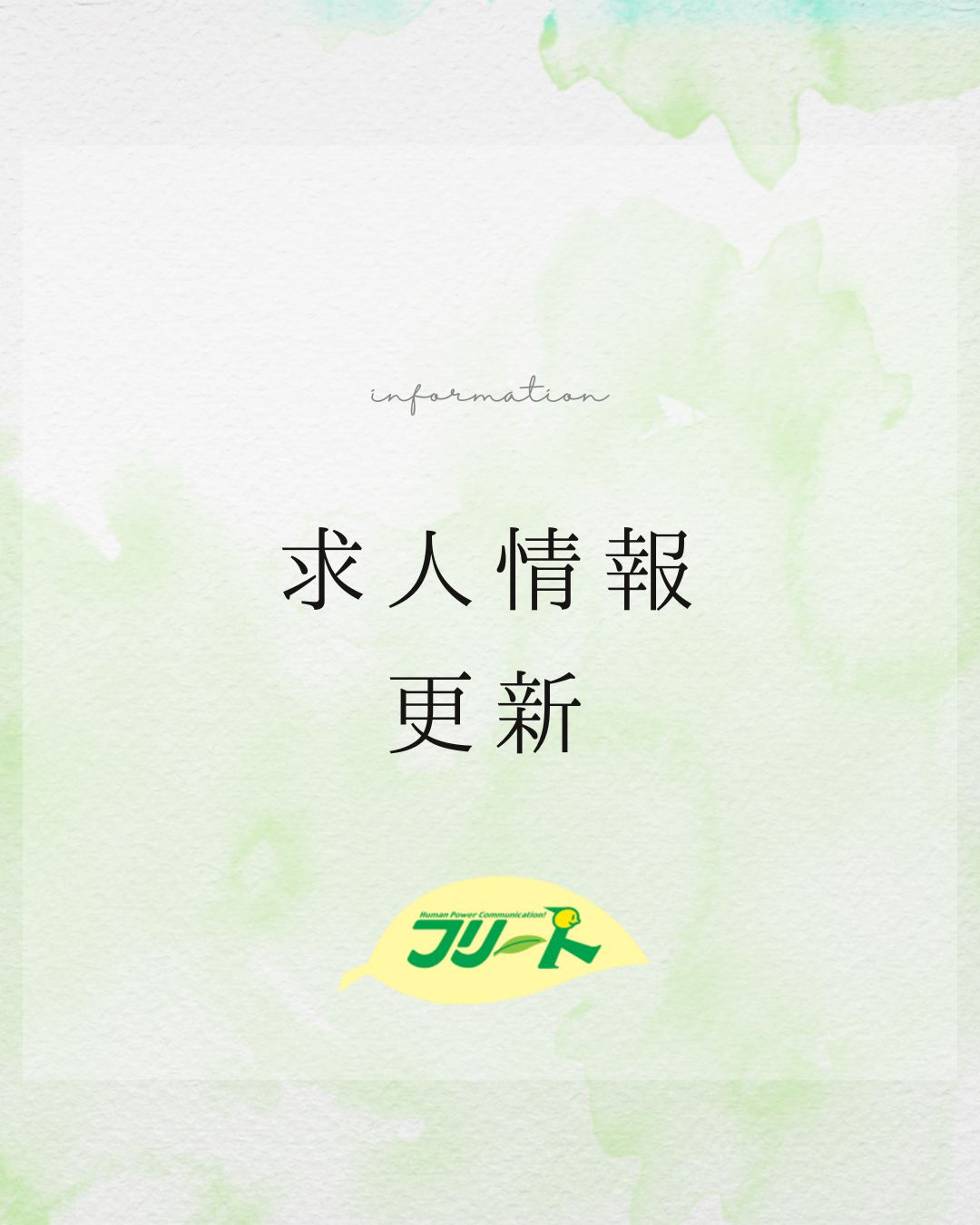 お仕事情報更新しました☆彡